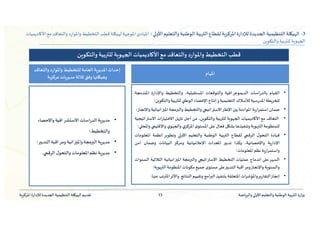 الهيكلة الجديدة لوزارة التربية الوطنية.pdf
