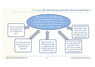 الهيكلة الجديدة لوزارة التربية الوطنية.pdf