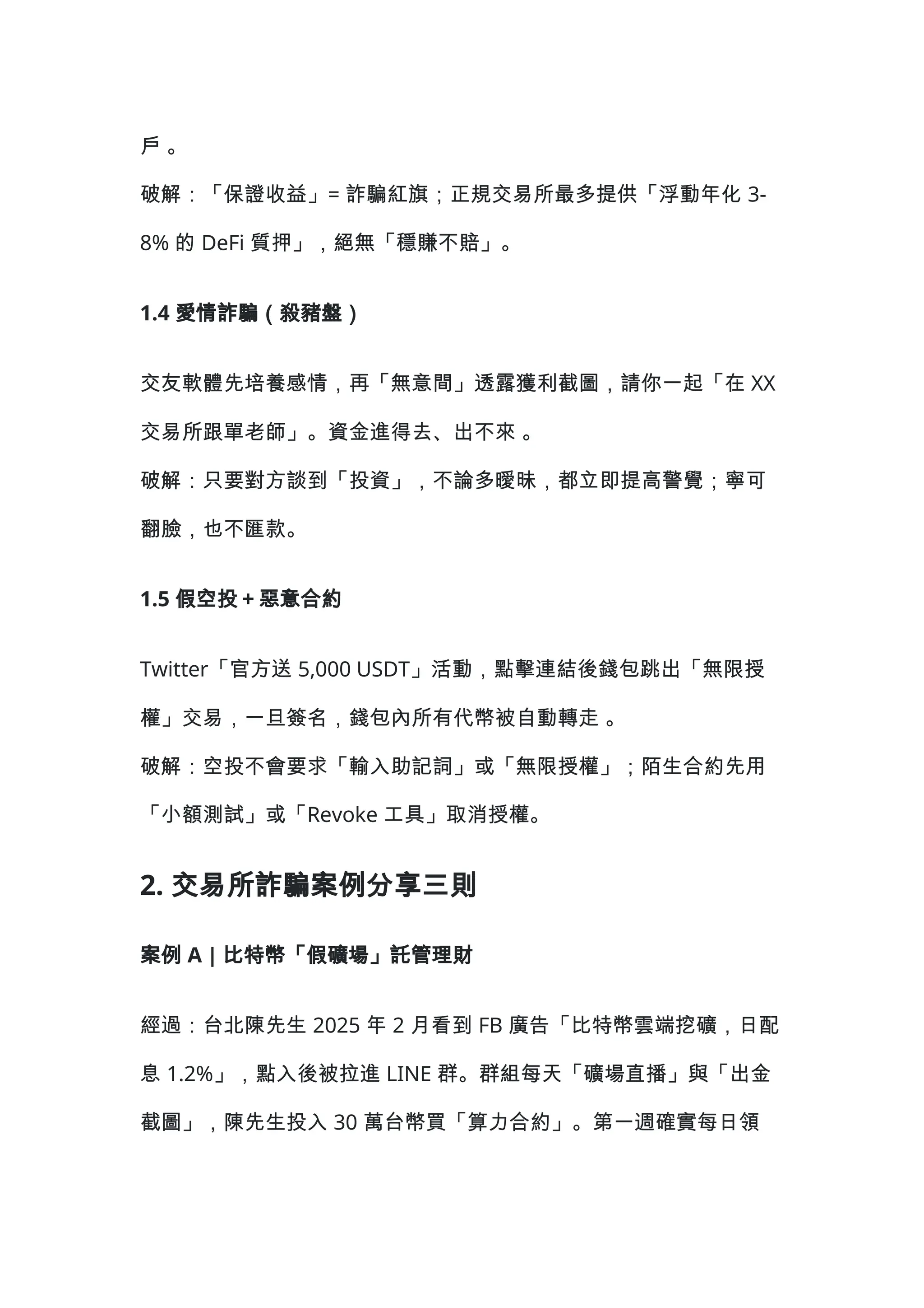 虛擬錢包被盜時，如何判斷是「私鑰外洩」還是「惡意授權」導致？-cryptorecover.io