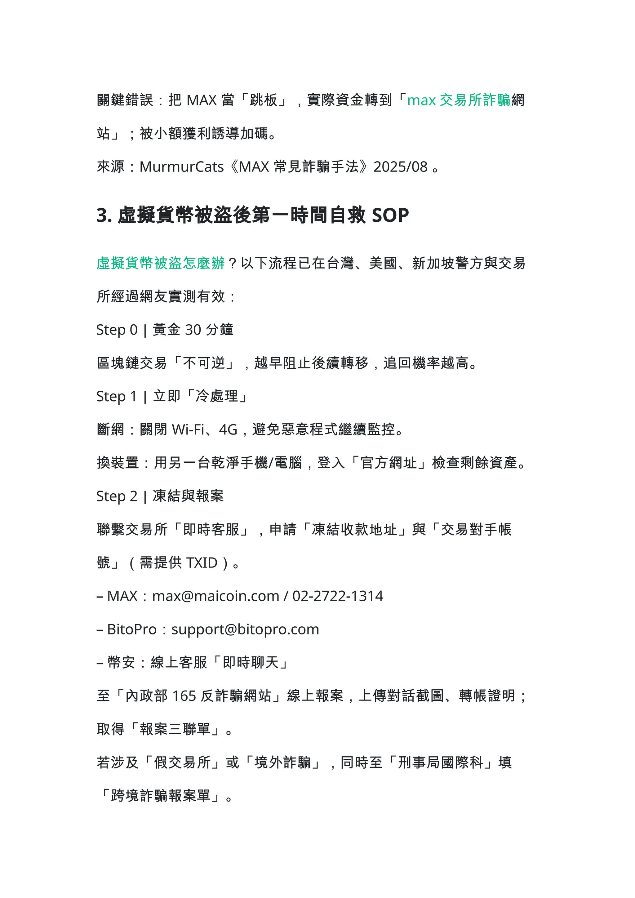 虛擬錢包被盜時，如何判斷是「私鑰外洩」還是「惡意授權」導致？-cryptorecover.io