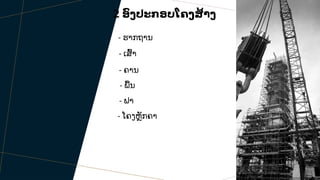 structural system .pptx