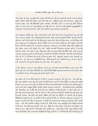 છદ્મવેશી નું રક્તિમ મુર્ત્યું - એડગર એલન પો.pdf