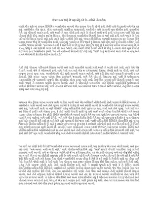 ઈશ્વર સત્ય જાણે છે પણ મોડું કરે છે - લીઓ તોલ્સટોય .pdf
