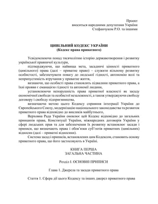 проєкт нового цивільного кодексу України.pdf