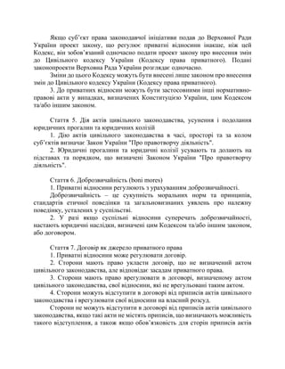 проєкт нового цивільного кодексу України.pdf