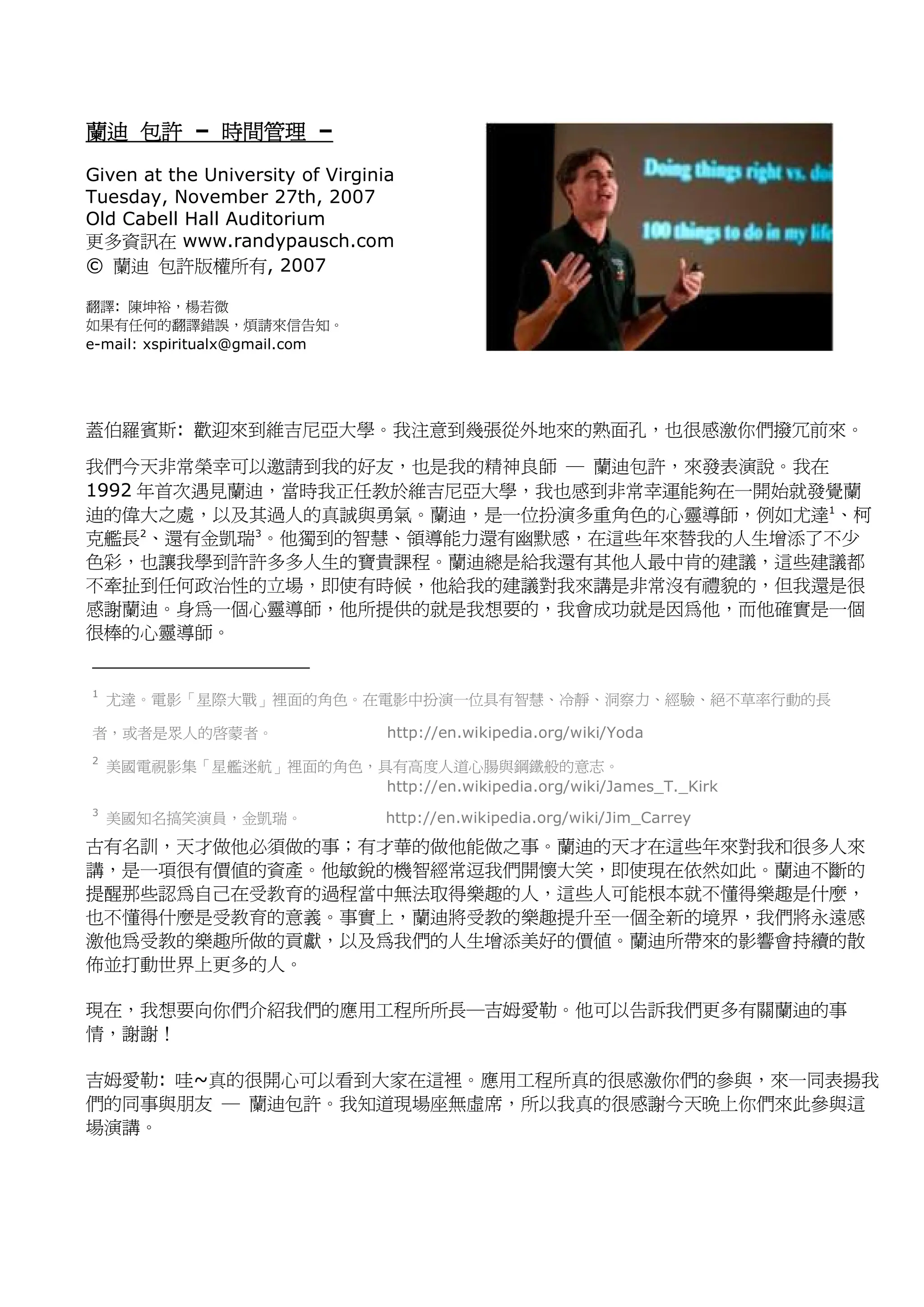 兰迪·波许演讲-时间管理].Randy.Pausch.Time.Management.transcript.cht.pdf