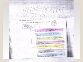 Διαφορετικότητα προγραμμα αγωγής υγείας .ppt