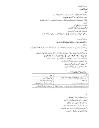 معاشرتی علوم جماعت چہارم Maasharti Aloom class 4 SNC syllabus Punjab ...