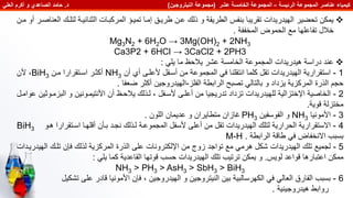 كمياء-عناصر-المجموعة-الرئيسة-المجموعة-الخامسة-عشر-مجموعة-النيتروجين.pdf