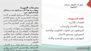 العرض التقديمي - مهارات الإنجاز وزيادة الإنتاجية.pptx