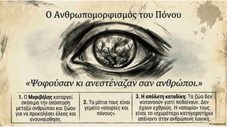 Στράτης Μυριβήλης, Τα ζα. Η ανατομία της πολεμικής φρίκης