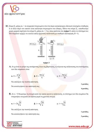 Advanced Physics Problems for Greek High School Students ...