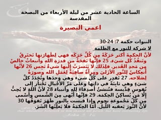 يوم الثلاثاء من البصخة المقدسة التي لمخلصنا الصالح.pptx