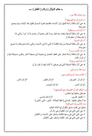 Comprehensive Overview of Psychological and Social Concepts in Arabic | PDF