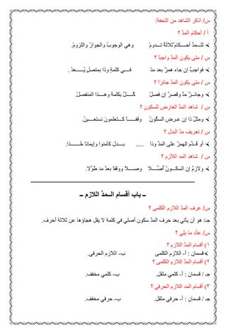Comprehensive Overview of Psychological and Social Concepts in Arabic | PDF