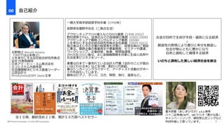 自己紹介
2
IBM Partner Ecosystem / © 2024 IBM Corporation
00
一橋大学商学部経営学科卒業（1998年）
長野県安曇野市在住（二拠点生活）
アクセンチュアでERP導入などのBPR業務（1998-2001）
野村證券でM&A、証券化などの投資銀行業務（2001-2008）
アクセンチュアで戦略コンサルティング業務（2008）
人を幸せにする会社総合研究所株式会社創業（2009-2021）
独立後は主に中小企業の経営者を対象に、経営全般のご相談
に乗る。複数企業の事業再生や事業開発、セミナーや講演、
ワークショップ、企業研修、執筆、瞑想指導等。
IBM入社(2021)後は、主に金融機関様を対象に生成AI活用や
社会変革ビジネスをリード。
著書は日本で一番売れている会計入門書『会計のことが面白
いほどわかる本』など全9冊、累計50万部超。
妻はシンガーソングライターで、アーティスト活動のサポー
トや作詞もしています。
趣味はピアノ、ダンス、ヨガ、瞑想、旅行、温泉など。
天野敦之 Atsushi Amano
（IBMでは山本敦之）
人を幸せにする会社総合研究所株式
会社 代表取締役
日本アイ・ビー・エム株式会社
エコシステム共創本部
社会課題解決ビジネス推進リーダー
公認会計士
Mindfulness@IBM Japan主宰
葦木啓夏（あしきひろか）a.k.a.美咲
八十二証券様CMや、SBCラジオ「豊かな森」
キャンペーンソング、御柱祭公式ソングなど
作詞作曲して歌っています。
お金が目的で生命が手段・道具になる経済
↓
創造性の発現により喜びと幸せを創造し
社会が物心ともに豊かになり
自然と調和して循環する経済
いのちと調和した美しい経済社会を創る
全１０冊、翻訳含め２１冊、累計５０万部ベストセラー
 