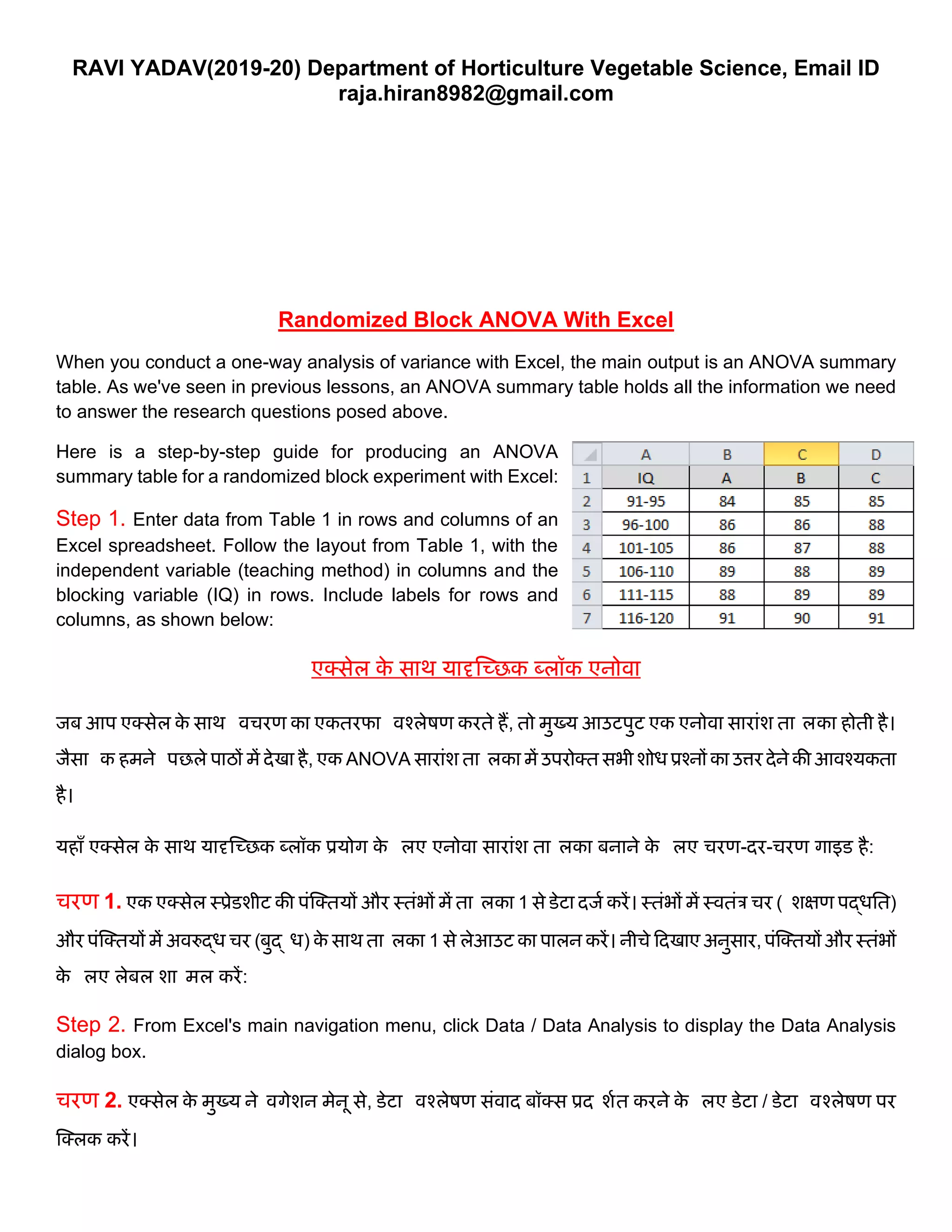 Randomized block experiment with excel ravi yadav pdf