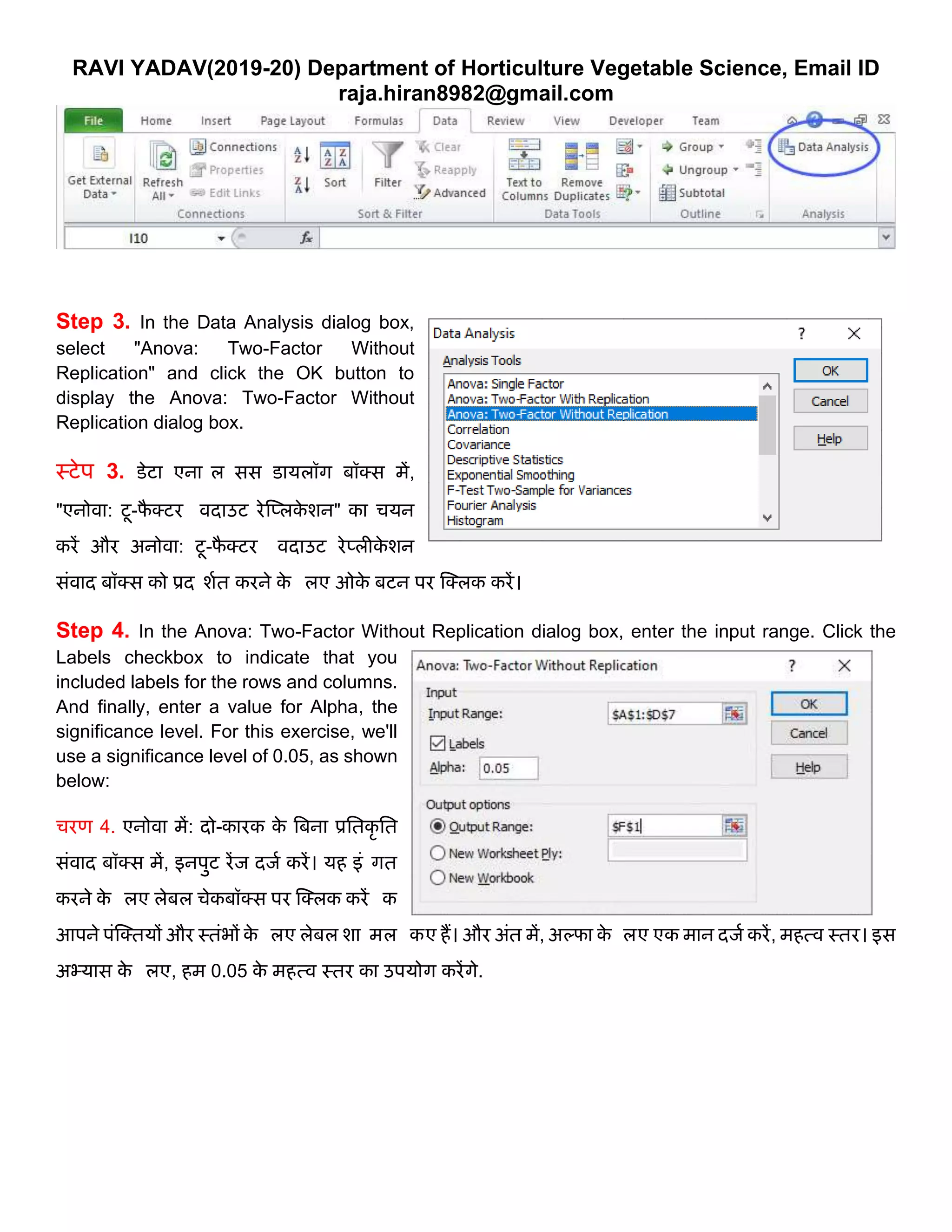 Randomized block experiment with excel ravi yadav | PDF