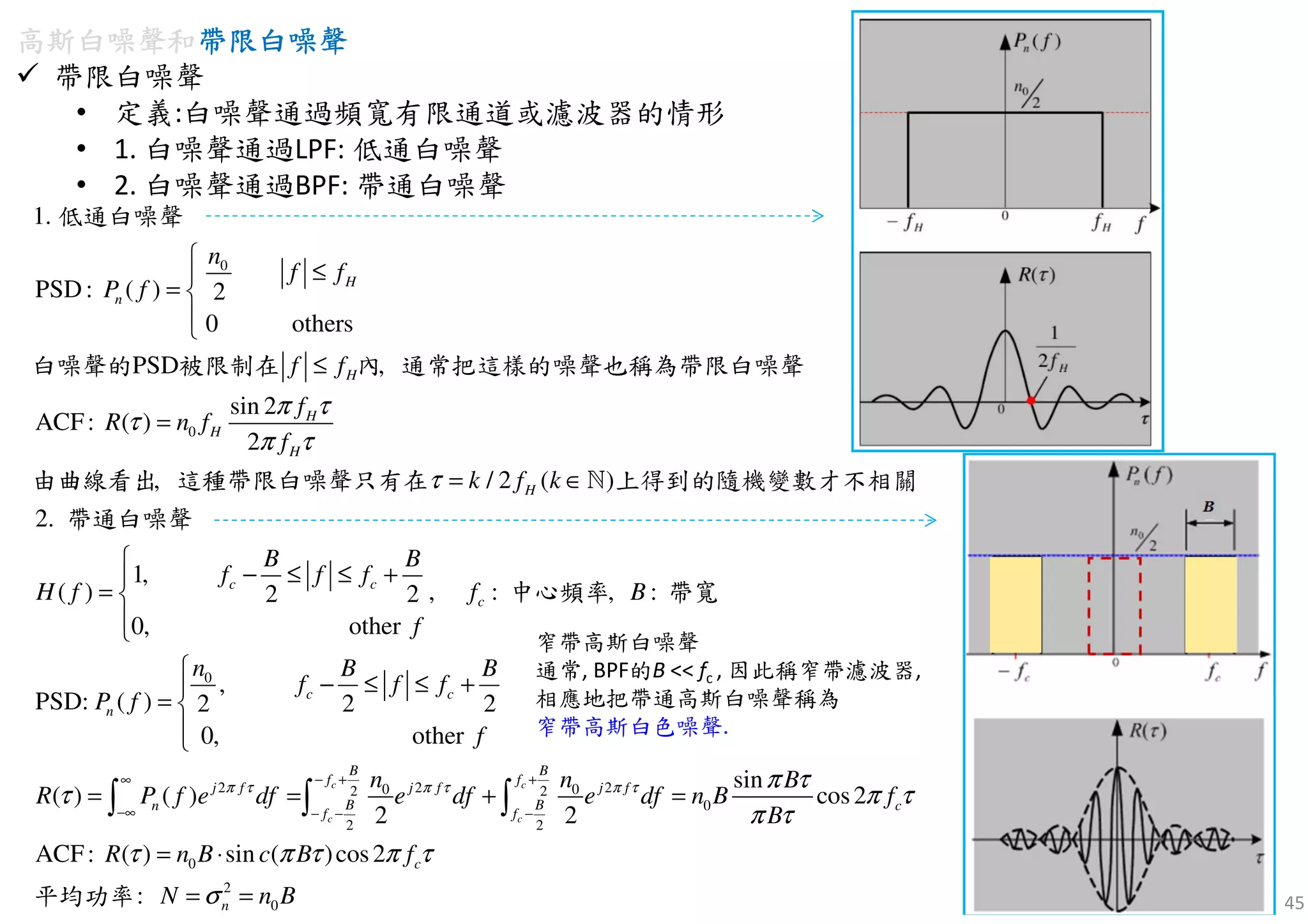 45
Ex: 100 2000 0 1 , ,N ACF PSD=產生 個 獨立同分布均值 方差高斯分布隨機離散時間序列 求
%use octave plot
clear all
N1=2000;
N2=100;
tt=1:N1;
x=randn(N2,N1);
for i=1:N2
[Rx(i,:),lags]=xcorr(x(i,:),50,'coeff');
Sf(i,:)=fftshift(abs(fft(Rx(i,:))));
end
Rx_av=sum(Rx)/N2;
Sf_av=sum(Sf)/N2;
subplot(3,1,1);plot(tt,x(1,:));title('x(1) of time');%有100個再取平均
subplot(3,1,2);plot(lags,Rx_av);title('ACF');axis([-50 50 0 1]);
subplot(3,1,3);plot(lags,Sf_av);title('PSD');axis([-50 50 0 2]);
xcorr
第一個參數: 用來計算ACF的序列.
第二個參數: 指定計算ACF的最大時間偏移, 此為50, 所以計算出ACF時間偏移是從R(-50)~R(50).
第三個參數: coeff歸一化.
ref:
http://blog.sciencenet.cn/blog-1168797-852842.html
 