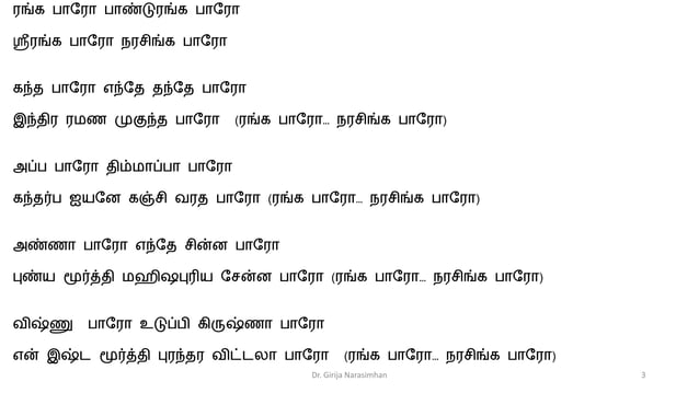 Pandu Ranga Vittala Song Lyrics In Tamil Ranga baro - Tamil Lyrics and Tamil Meaning | PPT