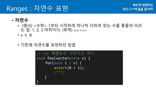 [C++ Korea 2nd Seminar] Ranges for The Cpp Standard Library | PPTX