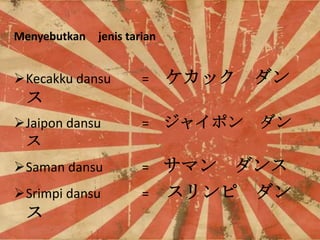 Menyebutkan

jenis tarian

?Kecakku dansu

=

å




?Jaipon dansu

= 㥤ݥ




?Saman dansu

?Srimpi dansu



ޥ 
=  
=

 