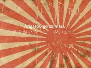 Arigatou go zaimasu.
꤬Ȥ  ޤ

 