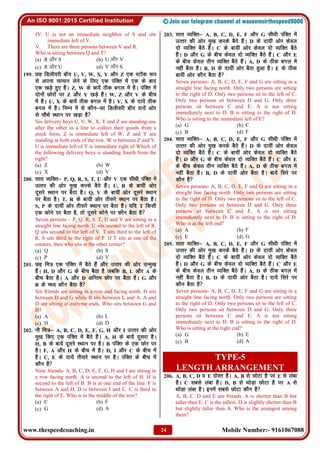 www.thespeedcoaching.in Mobile Number:- 9161067088
24
IV. U is not an immediate neighbor of S and sits
immediate left of V.
V. There are three persons between V and R.
Who is sitting between Q and T?
(a) R vkSj S (b) U vkSj V
(c) R vkSj U (d) V vkSj S
199. Ng fMyhojh ckW; U, V, W, X, Y vkSj Z ,d LVkWd :i
ls viuk lkeku ysus ds fy, ,d iafDr esa ,d ds ckn
,d [kM+s gq, gSaA Z, W ds ck;sa Bhd cxy esa gSA iafDr esa
nksuksa Nksjksa ij Z vkSj Y [kM+s gSaA W, Z vkSj V ds chp
esa gSA U, X ds ck;sa Bhd cxy esa gSA Y, X ds nk;sa Bhd
cxy esa gSA fuEu esa ls dkSu&lk fMyhojh ckW; nk;sa vksj
ls pkSFks LFkku ij [kM+k gS
Six delivery boys U, V, W, X, Y and Z are standing one
after the other in a line to collect their goods from a
stock form. Z is immediate left of W. Z and Y are
standing at both ends of the row. W is between Z and V.
U is immediate left of Y is immediate right of Which of
the following delivery boys is standing fourth from the
right?
(a) Z (b) W
(c) X (d) V
200. lkr O;fDr& P, Q, R, S, T, U vkSj V ,d lh/kh iafDr esa
mRrj dh vksj eq[k djds cSBs gSaA U, R ds ck;ha vksj
nwljs LFkku ij cSBk gSA Q, V ds ck;ha vksj nwljs LFkku
ij cSBk gSA T, R ds ck;ha vksj rhljs LFkku ij cSBk gSA
S, P ds nk;ha vksj rhljs LFkku ij cSBk gSA ;fn T fdlh
,d dksus ij cSBk gS] rks nwljs dksus ij dkSu cSBk gS
Seven persons – P, Q, R, S, T, U and V are sitting in a
straight line facing north. U sits second to the left of R.
Q sits second to the left of V. T sits third to the left of
R. S sits third to the right of P. If T sits at one of the
corners, then who sits at the other corner?
(a) Q (b) S
(c) P (d) V
201. Ng fe= ,d iafDr esa cSBs gSa vkSj mRrj dh vksj mUeq[k
gSaA H, D vkSj G ds chp cSBk gS tcfd B, L vkSj A ds
chp cSBk gSA A vkSj D vfUre Nksj ij cSBk gSA G vkSj
B ds e/; dkSu cSBk gS
Six friends are sitting in a row and facing north. H sits
between D and G while B sits between L and A. A and
D are sitting at extreme ends. Who sits between G and
B?
(a) A (b) L
(c) H (d) D
202. ukS fe=& A, B, C, D, E, F, G, H vkSj I mRrj dh vksj
eq[k fd, ,d iafDr esa cSBs gSaA A, H ds ck;sa nwljk gSA
H, B ds ck;sa nwljs LFkku ij gSA B iafDr ds ,d Nksj ij
gSA F, A vkSj H ds chp esa gSA D, I vkSj C ds chp esa
gSA C, E ds nk;sa rhljs LFkku ij gSA iafDr ds chp esa
dkSu gS
Nine friends- A, B, C, D, E, F, G, H and I are sitting in
a row facing north. A is second to the left of H. H is
second to the left of B. B is at one end of the line. F is
between A and H. D is between I and C. C is third to
the right of E. Who is in the middle of the row?
(a) C (b) F
(c) G (d) A
203. lkr O;fDr& A, B, C, D, E, F vkSj G lh/kh iafDr esa
mRrj dh vksj eq[k djds cSBs gSaA D ds nk;ha vksj dsoy
nks O;fDr cSBs gSaA C ds ck;ha vksj dsoy nks O;fDr cSBs
gSaA D vkSj G ds chp dsoy nks O;fDr cSBs gSaA C vkSj E
ds chp dsoy rhu O;fDr cSBs gSaA A, D ds Bhd cxy esa
ugha cSBk gSA B, D ds nk;ha vksj cSBk gqvk gSA E ds Bhd
ck;ha vksj dkSu cSBk gS
Seven persons- A, B, C, D, E, F and G are sitting in a
straight line facing north. Only two persons are sitting
to the right of D. Only two persons sit to the left of C.
Only two persons sit between D and G. Only three
persons sit between C and E. A is not sitting
immediately next to D. B is sitting to the right of D.
Who is sitting to the immediate left of E?
(a) G (b) C
(c) B (d) F
204. lkr O;fDr& A, B, C, D, E, F vkSj G lh/kh iafDr esa
mRrj dh vksj eq[k djds cSBs gSaA D ds nk;ha vksj dsoy
nks O;fDr cSBs gSaA C ds ck;ha vksj dsoy nks O;fDr cSBs
gSaA D vkSj G ds chp dsoy nks O;fDr cSBs gSaA C vkSj E
ds chp dsoy rhu O;fDr cSBs gSaA A, D ds Bhd cxy esa
ugha cSBk gSA B, D ds nk;ha vksj cSBk gSA ck;sa fljs ij
dkSu gS
Seven persons- A, B, C, D, E, F and G are sitting in a
straight line facing north. Only two persons are sitting
to the right of D. Only two persons sit to the left of C.
Only two persons sit between D and G. Only three
persons sit between C and E. A is not sitting
immediately next to D. B is sitting to the right of D.
Who is at the left end?
(a) A (b) F
(c) E (d) G
205. lkr O;fDr& A, B, C, D, E, F vkSj G lh/kh iafDr esa
mRrj dh vksj eq[k djds cSBs gSaA D ds nk;ha vksj dsoy
nks O;fDr cSBs gSaA C ds ck;ha vksj dsoy nks O;fDr cSBs
gSaA D vkSj G ds chp dsoy nks O;fDr cSBs gSaA C vkSj E
ds chp dsoy rhu O;fDr cSBs gSaA A, D ds Bhd cxy esa
ugha cSBk gSA B, D ds nk;ha vksj cSBk gSA nk;sa fljs ij
dkSu cSBk gS
Seven persons- A, B, C, D, E, F and G are sitting in a
straight line facing north. Only two persons are sitting
to the right of D. Only two persons sit to the left of C.
Only two persons sit between D and G. Only three
persons sit between C and E. A is not sitting
immediately next to D. B is sitting to the right of D.
Who is sitting at the right end?
(a) G (b) E
(c) B (d) A
TYPE-5
LENGTH ARRANGEMENT
206. A, B, C, D o E nksLr gSaA A, B ls NksVk gS ij E ls yack
gSA C lcls yack gSA D, B ls FkksM+k NksVk gS ij A ls
FkksM+k yack gSA buesa lcls NksVk dkSu gS
A, B, C, D and E are friends. A is shorter than B but
taller than E. C is the tallest. D is slightly shorter than B
but slightly taller than A. Who is the youngest among
them?
 