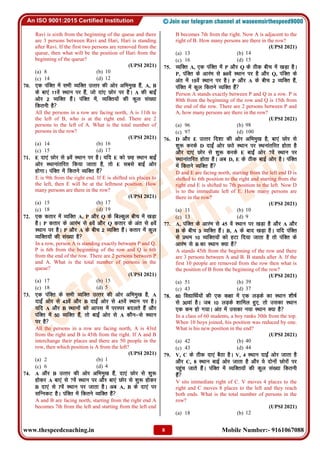 www.thespeedcoaching.in Mobile Number:- 9161067088
8
Ravi is sixth from the beginning of the queue and there
are 3 persons between Ravi and Hari, Hari is standing
after Ravi. If the first two persons are removed from the
queue, then what will be the position of Hari from the
beginning of the queue?
(UPSI 2021)
(a) 8 (b) 10
(c) 14 (d) 12
70. ,d iafDr esa lHkh O;fDr mRrj dh vksj vfHkeq[k gSa] A, B
ds ck,a 11osa LFkku ij gSa] tks nka, Nksj ij gSA A dh ckbZa
vksj 2 O;fDr gSaA iafDr esa] O;fDr;ksa dh dqy la[;k
fdruh gS
All the persons in a row are facing north, A is 11th to
the left of B, who is at the right end. There are 2
persons to the left of A. What is the total number of
persons in the row?
(UPSI 2021)
(a) 14 (b) 16
(c) 15 (d) 17
71. E nk,a Nksj ls 9osa LFkku ij gSA ;fn E dks Ng LFkku ckbZa
vksj LFkkukarfjr fd;k tkrk gS] rks E lcls ckbZ vksj
gksxkA iafDr esa fdrus O;fDr gSa
E is 9th from the right end. If E is shifted six places to
the left, then E will be at the leftmost position. How
many persons are there in the row?
(UPSI 2021)
(a) 15 (b) 17
(c) 18 (d) 19
72. ,d drkj esa O;fDr A, P vkSj Q ds fcYdqy chp esa [kM+k
gSA P drkj ds vkjaHk ls 6osa vkSj Q drkj ds var ls 6osa
LFkku ij gSA P vkSj A ds chp 2 O;fDr gSaA drkj esa dqy
O;fDr;ksa dh la[;k gS
In a row, person A is standing exactly between P and Q.
P is 6th from the beginning of the row and Q is 6th
from the end of the row. There are 2 persons between P
and A. What is the total number of persons in the
queue?
(UPSI 2021)
(a) 17 (b) 15
(c) 18 (d) 5
73. ,d iafDr ds lHkh O;fDr mRrj dh vksj vfHkeq[k gS] A
nkbZa vksj ls 43osa vkSj B nkbZa vksj ls 45osa LFkku ij gSA
;fn A vkSj B LFkkuksa dks vkil esa ijLij cnyrs gSa vkSj
iafDr esa 50 O;fDr gSa] rks ckbZa vksj ls A dkSu&ls LFkku
ij gS
All the persons in a row are facing north, A is 43rd
from the right and B is 45th from the right. If A and B
interchange their places and there are 50 people in the
row, then which position is A from the left?
(UPSI 2021)
(a) 2 (b) 1
(c) 6 (d) 4
74. A vkSj B mRrj dh vksj vfHkeq[k gSa] nk,a Nksj ls 'kq:
gksdj A ck,a ls 7osa LFkku ij vkSj ck,a Nksj ls 'kq: gksdj
B nk,a ls 7osa LFkku ij tkrk gSA vc A, B ds nk,a ij
lfUUkdV gSA iafDRk esa fdrus O;fDr gSa
A and B are facing north, starting from the right end A
becomes 7th from the left and starting from the left end
B becomes 7th from the right. Now A is adjacent to the
right of B. How many persons are there in the row?
(UPSI 2021)
(a) 13 (b) 14
(c) 16 (d) 15
75. O;fDr A, ,d iafDr esa P vkSj Q ds Bhd chp esa [kM+k gSA
P, iafDr ds vkjaHk ls 80osa LFkku ij gS vkSj Q, iafDr ds
var esa 15osa LFkku ij gSA P vkSj A ds chp 2 O;fDr gSa]
iafDr esa dqy fdrus O;fDr gSa
Person A stands exactly between P and Q in a row. P is
80th from the beginning of the row and Q is 15th from
the end of the row. There are 2 persons between P and
A, how many persons are there in the row?
(UPSI 2021)
(a) 96 (b) 98
(c) 97 (d) 100
76. D vkSj E mRrj fn'kk dh vksj vfHkeq[k gS] ck,a Nksj ls
'kq: djds D nkbZa vksj NBs LFkku ij LFkukarfjr gksrk gS
vkSj nk,a Nksj ls 'kq: djds E ckbZa vksj 7osa LFkku ij
LFkkukarfjr gksrk gSA vc D, E ds Bhd ckbZ vksj gSA iafDr
esa fdrus O;fDr gSa
D and E are facing north, starting from the left end D is
shifted to 6th position to the right and starting from the
right end E is shifted to 7th position to the left. Now D
is to the immediate left of E. How many persons are
there in the row?
(UPSI 2021)
(a) 11 (b) 10
(c) 13 (d) 9
77. A, iafDr ds vkjaHk ls 45 osa LFkku ij [kM+k gS vkSj A vkSj
B ds chp 3 O;fDr gSaA B, A ds ckn [kM+k gSA ;fn iafDr
ls izFke 10 O;fDr;ksa dks gVk fn;k tkrk gS rks iafDr ds
vkjaHk ls B dk LFkku D;k gS
A stands 45th from the beginning of the row and there
are 3 persons between A and B. B stands after A. If the
first 10 people are removed from the row then what is
the position of B from the beginning of the row?
(UPSI 2021)
(a) 51 (b) 39
(c) 43 (d) 37
78. 60 fo|kfFkZ;ksa dh ,d d{kk esa ,d yM+ds dk LFkku 'kh"kZ
ls 30oka gSA tc 10 yM+ds 'kkfey gq,] rks mldk LFkku
,d de gks x;kA var esa mldk u;k LFkku D;k gS
In a class of 60 students, a boy ranks 30th from the top.
When 10 boys joined, his position was reduced by one.
What is his new position in the end?
(UPSI 2021)
(a) 42 (b) 40
(c) 43 (d) 44
79. V, C ds Bhd nk,a CkSBk gSA V, 4 LFkku nkbZa vksj tkrk gS
vkSj C, 8 LFkku ckbZ vksj tkrk gS vkSj ;s nksuksa Nksjksa ij
igqap tkrs gSaA iafDr esa O;fDr;ksa dh dqy la[;k fdruh
gSa
V sits immediate right of C. V moves 4 places to the
right and C moves 8 places to the left and they reach
both ends. What is the total number of persons in the
row?
(UPSI 2021)
(a) 18 (b) 12
 