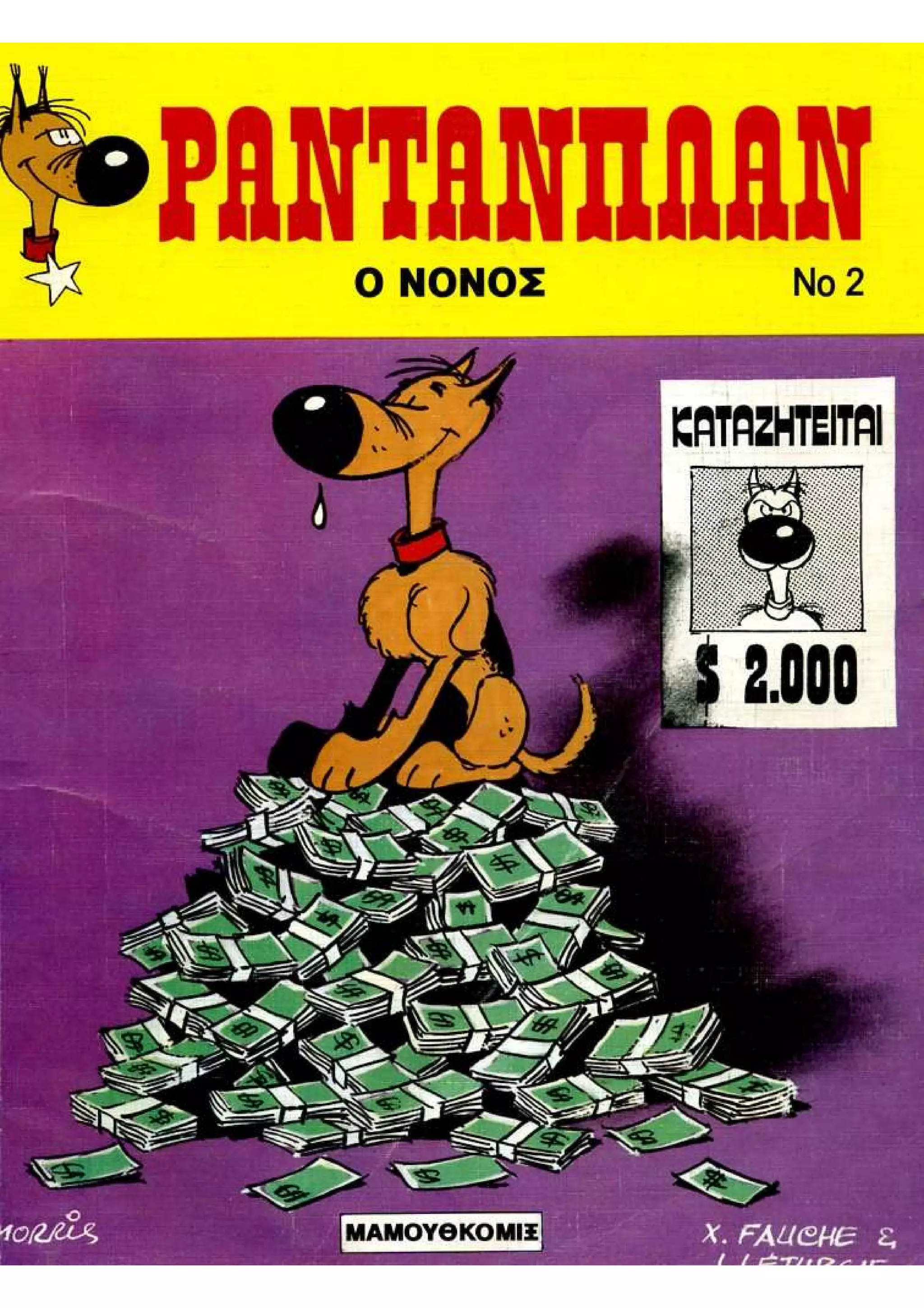 Ραντανπλάν 02 Ο νονός