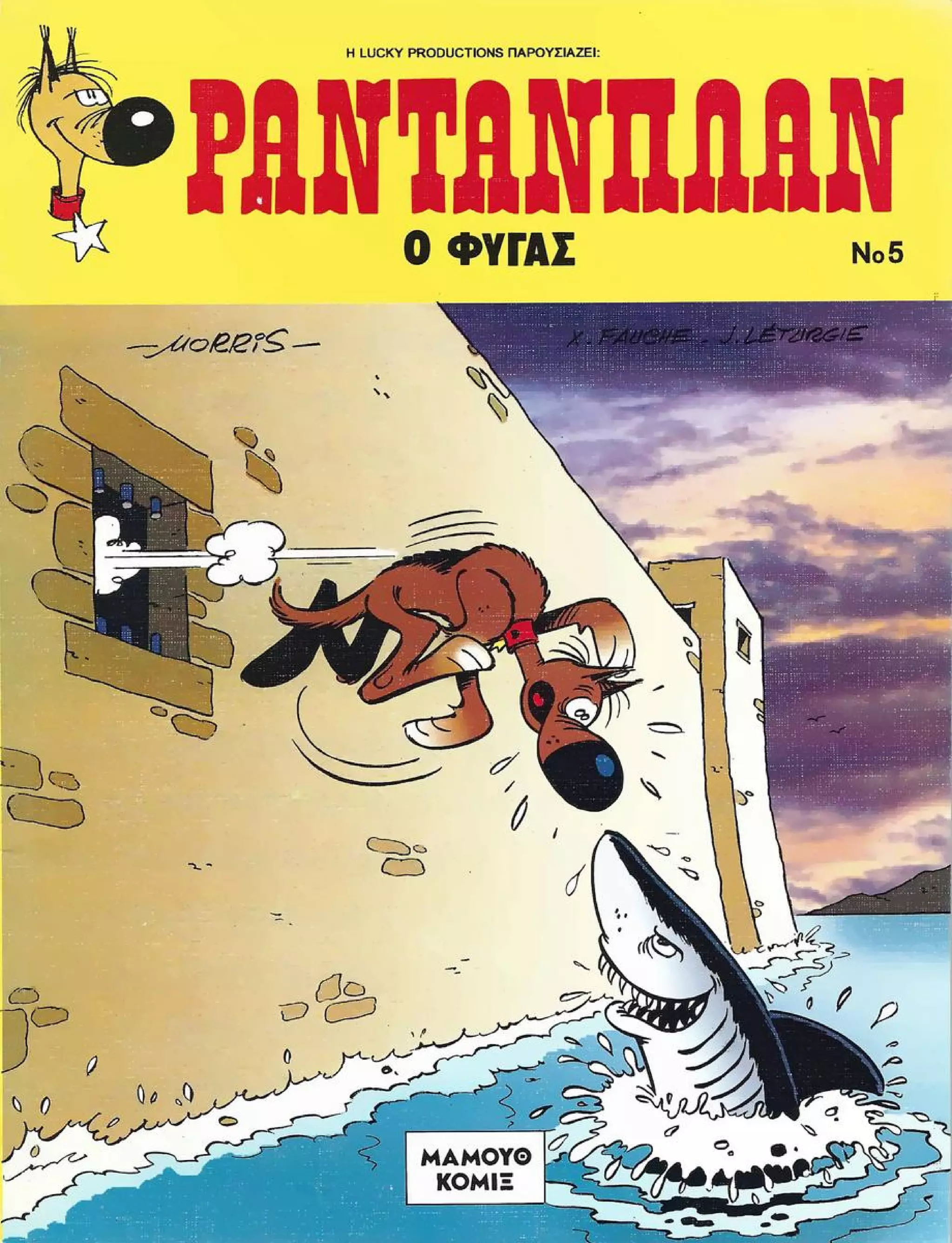 Ραντανπλάν 05 Ο φυγάς