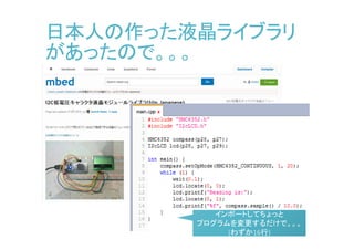 日本人の作った液晶ライブラリ
があったので。。。
インポートしてちょっと
プログラムを変更するだけで。。。
(わずか16行)
インポートしてちょっと
プログラムを変更するだけで。。。
(わずか16行)
 