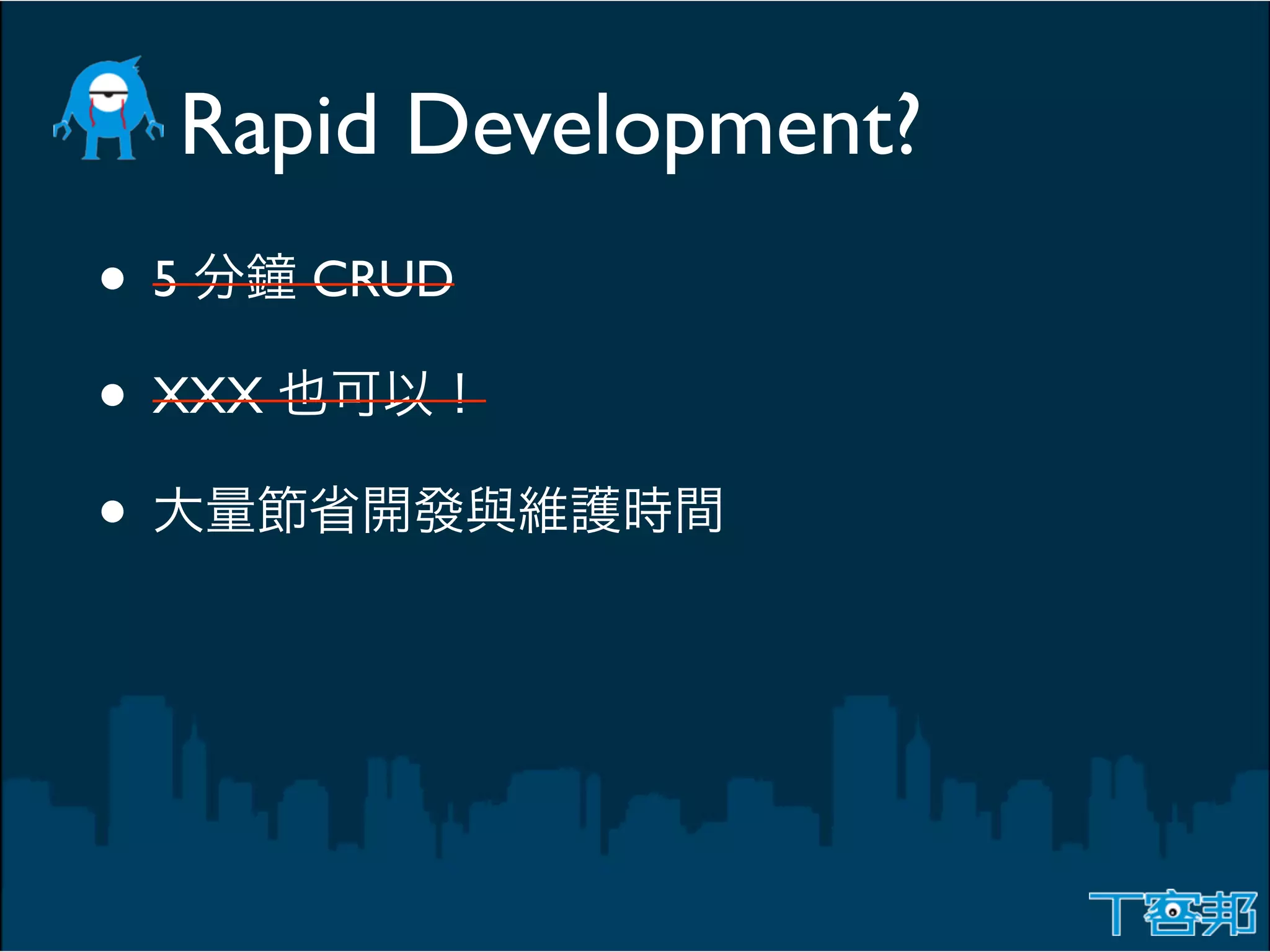 Rapid Development?
•5      CRUD

• XXX
•
 