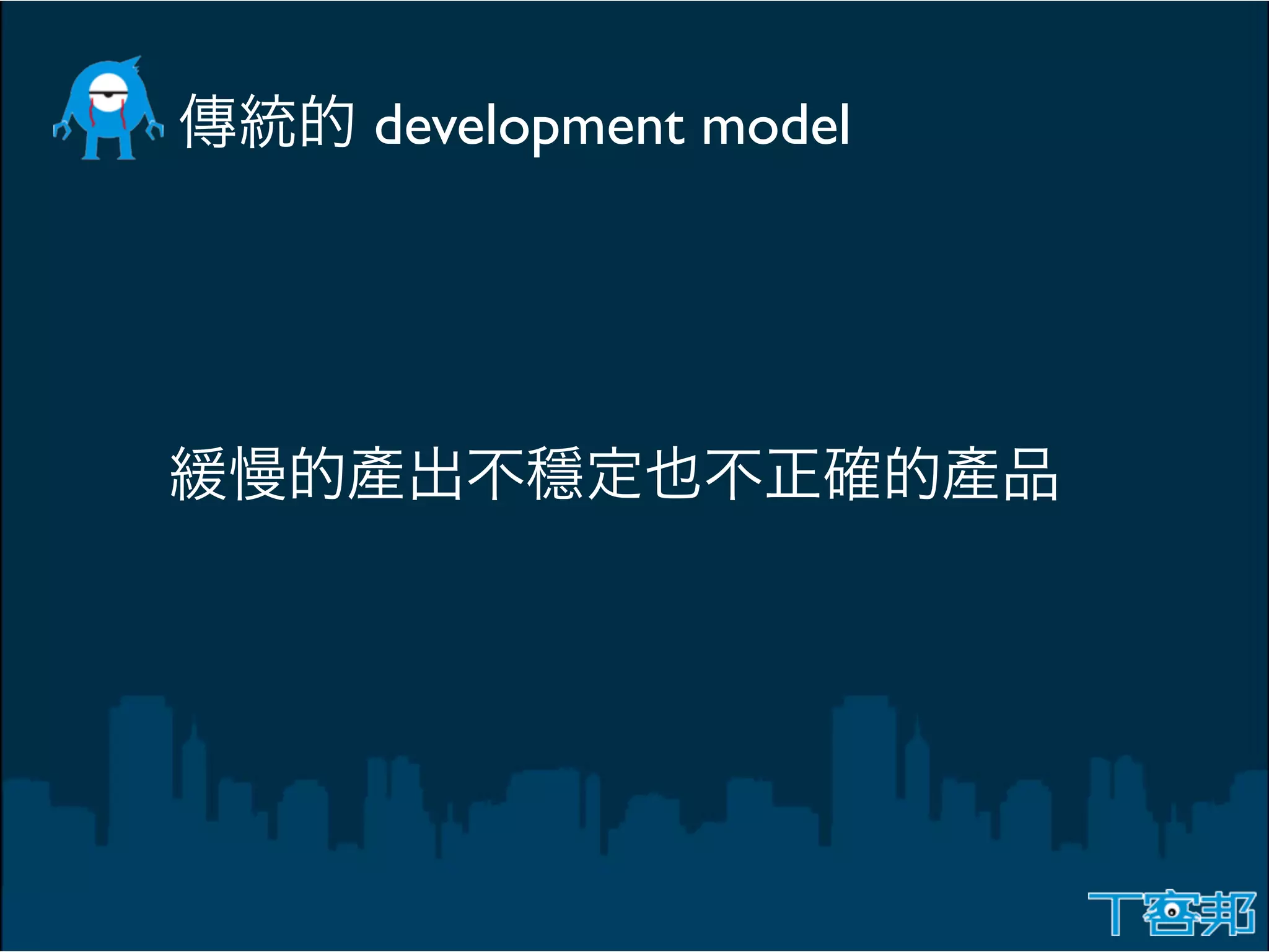 development model
 