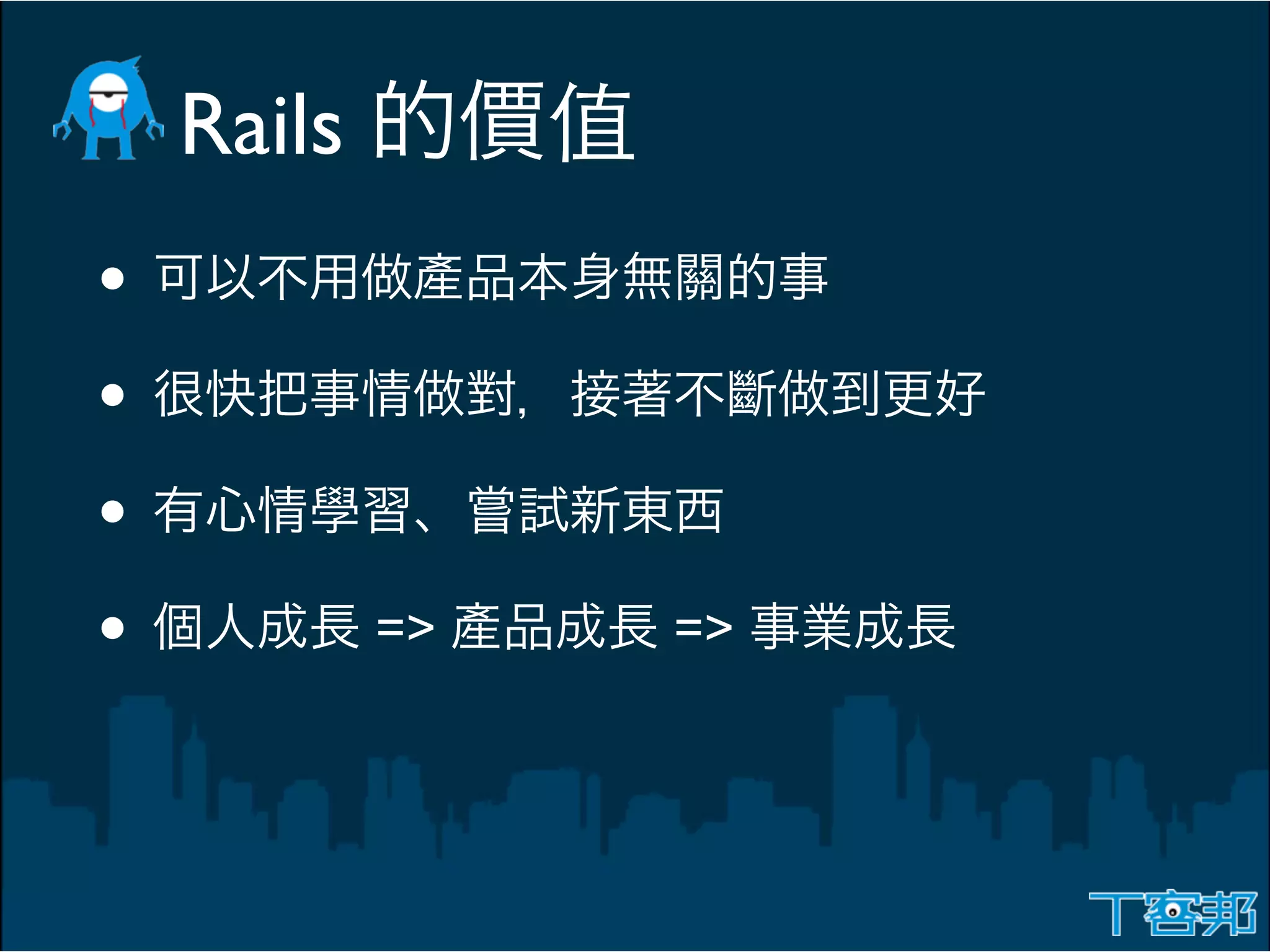 Rails
•
•
•
•           =>   =>
 