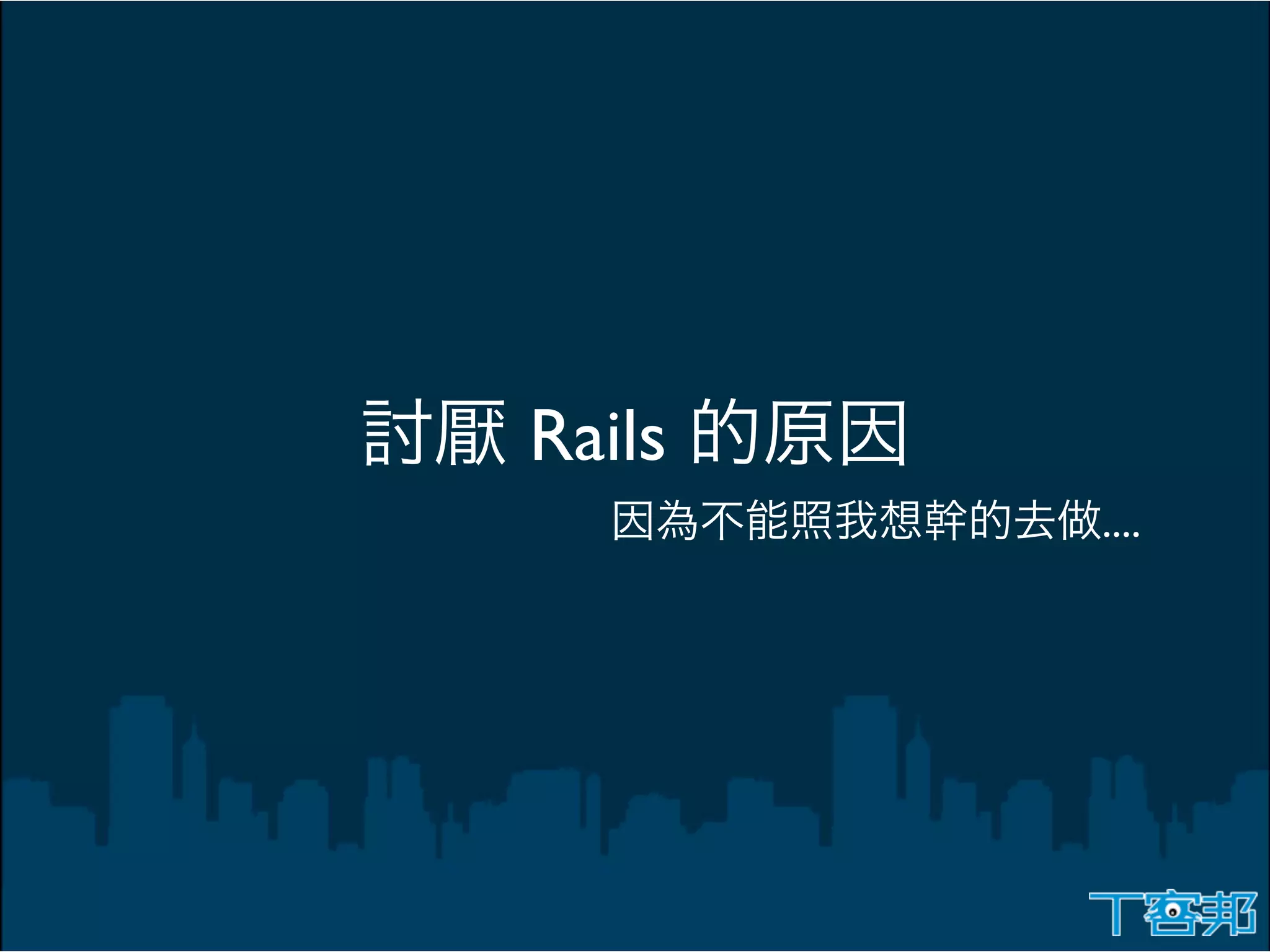 Rails
        ....
 