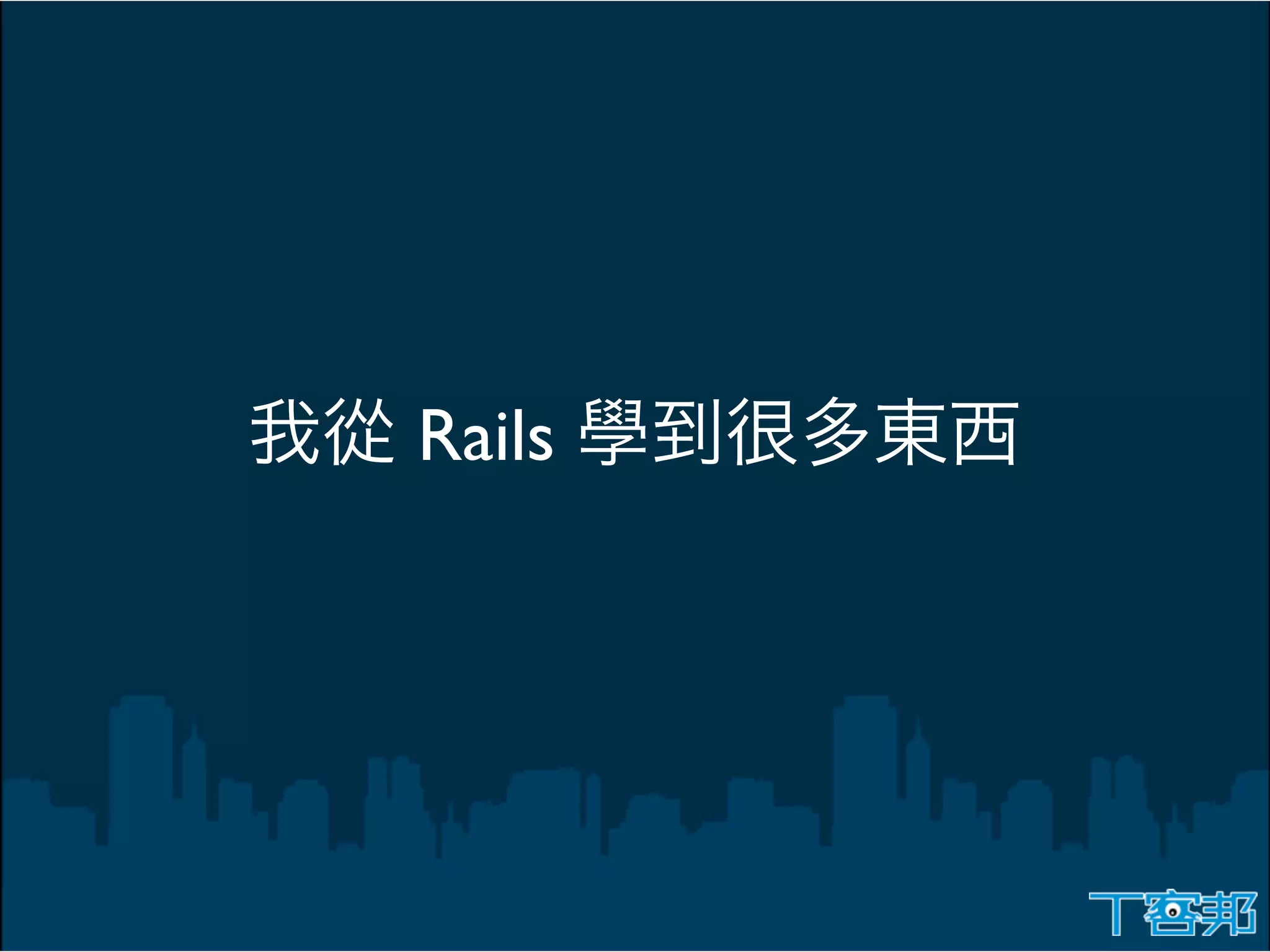 Rails
 