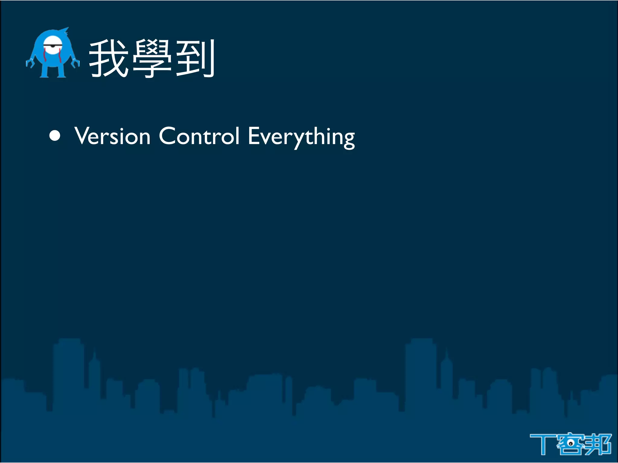 • Version Control Everything
 