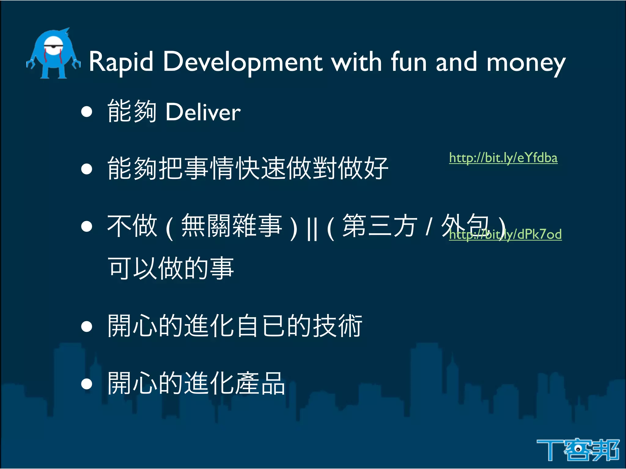 Rapid Development with fun and money
•    Deliver

•                            http://bit.ly/eYfdba




•    (         ) || (    /            )
                             http://bit.ly/dPk7od




•
•
 