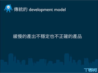 development model
 