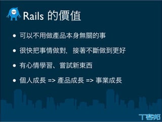 Rails
•
•
•
•           =>   =>
 