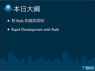 • Rails
• Rapid Development with Rails
 