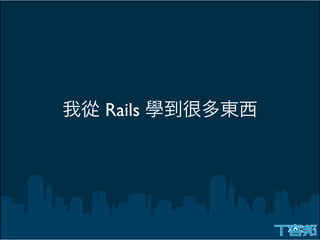 Rails
 