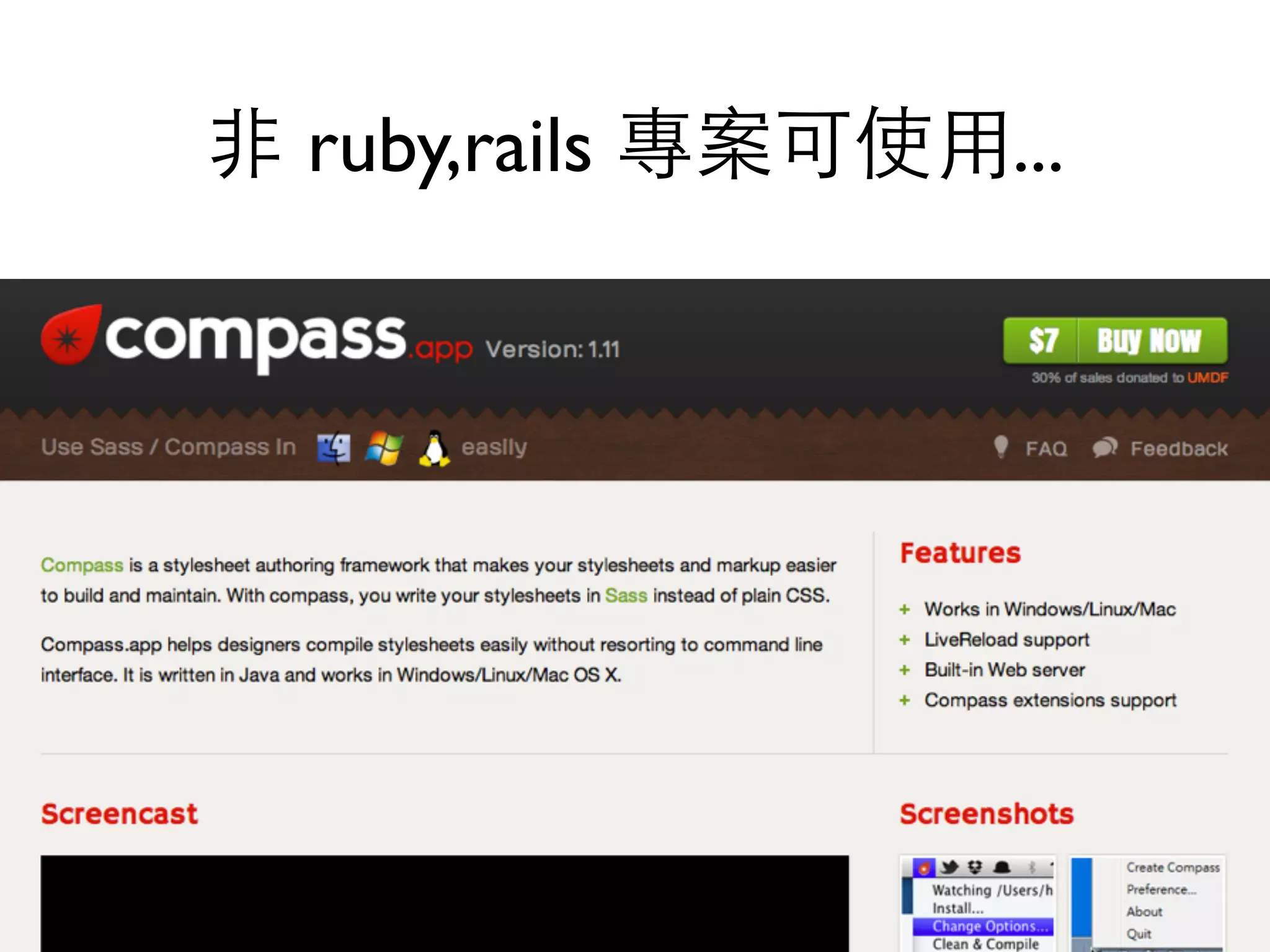 非 ruby,rails 專案可使用...
 