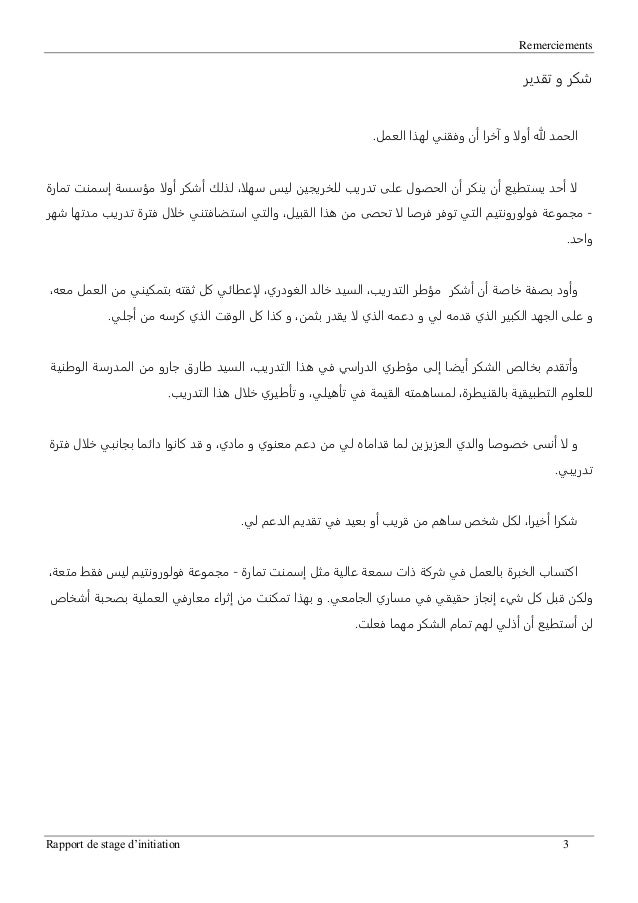 Rapport de stage d'initiation GE ASMENT TEMARA
