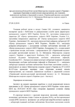 Rapport du groupe scientifique du Ministère ukrainien de la santé sur les résultats de la vérification de la collecte des souches à l'Institut ukrainien de recherche anti-peste (Odessa) en 2018