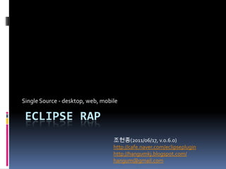 Eclipse Rap  Single Source - desktop, web, mobile 