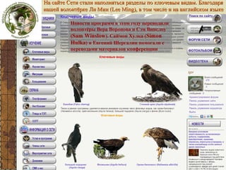 На сайте Сети стали наполняться разделы по ключевым видам. Благодаря
нашей волонтёрке Ли Мин (Lee Ming), в том числе и на английском языке

Сайт

Новости программ в этом году переводили
волонтёры Вера Воронова и Сэм Винслоу
(Sam Winslow). Саймон Хулка (Simon
Hulka) и Евгений Шергалин помогали с
переводами материалов конференции

 