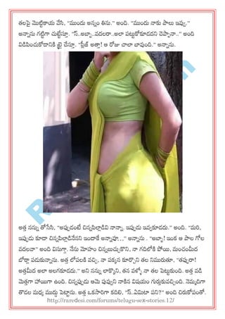R
areD
esi.com
త్లపై మొటిుకామ వ్వసి, ‚ముందు అననం తిను.‛ అంది. ‚ముందు నాకు పాలు ఇవ్వవ.‛
అనానను గటిుగా చుటేుస్తత. ‚స్..అబాఫ..వదలరా..అలా ఩ట్టుకోకూడదన్న చెపా఩నా..‛ అంది
విడపంచుకోడ్న్నకి ట్రై చేస్తత. ‚ప్లిజ్ అత్తత! ఆ రోజు చ్చలా బావ్వంది.‛ అనానను.
అత్త ననున తోసేసి, ‚అప్ప఩డంటే చిననపలాిడవి నానాన. ఇప్ప఩డు ఇవవకూడదు.‛ అంది. ‚భర,
ఇప్ప఩డు కూడ్ చిననపలాిడనేనన్న ఇందాకే అనానవ్వ…‛ అనానను . ‚అబాఫ! ఇంక ఆ పాల గోల
వదలవా‛ అంది విసుగాగ. నేను మోహం చిననబుచుచకొన్న, నా గదిలోకి పోయ, భంచ్ంమీద
బోరాి ఩డుకునానను. అత్త లో఩లకి వచిచ, నా ఩కకన కూర్చచన్న త్ల న్నమురుతూ, ‚త్ప్ప఩రా!
అత్తమీద అలా అలగకూడదు.‛ అన్న ననున లాకొకన్న, త్న వళ్ళు నా త్ల ప్ట్టుకుంది. అత్త వడ
మెత్తగా హాయగా ఉంది. చిననప్ప఩డు ఆమె ప్పవ్వవన్న నాకిన విషమం గ్యరుతకువచిచంది. నెభాదిగా
తొడల భధయ ముదుద ప్టాును. అత్త ఑కసారగా కదిల్ల, ‚స్..ఏమటా ఩న్న?‛ అంది చిరుకో఩ంతో.
http://raredesi.com/forums/telugu-sex-stories.12/
 