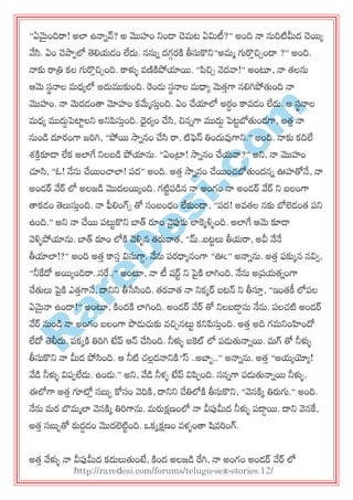 R
areD
esi.com
‚ఏమైందిరా! అలా ఉనానవ్? అ మొహం న్నండ్ చెభట ఏమటీ?‛ అంది నా నుదిటిమీద చెయయ
వ్వసి. ఏం చెపా఩లో తెల్లమడం లేదు. ననున దగగయకి తీసుకొన్న‚అభా గ్యర్చతచిచందా ?‛ అంది.
నాకు రాత్రి కల గ్యర్చతచిచంది. కాళ్ళు వణికిపోయాయ. ‚పచిచ వెదవా!‛ అంటూ, నా త్లను
ఆమె సథనాల భధయలో అదుముకుంది. రండు సథనాల భధ్యయ మెత్తగా నల్లగిపోతుంది నా
మొహం. నా మెదడంత్త మోహం కమేాసుతంది. ఏం చేయాలో అయధం కావడం లేదు. అ సథనాల
భధయ ముదుదప్టాులన్న అన్నపసుతంది. ధైయయం చేసి, చిననగా ముదుద ప్టుబోతుండగా, అత్త నా
నుండ దూయంగా జరగి, ‚పోయ సాననం చేసి రా, టిఫెన్ తిందువ్వగాన్న.‛ అంది. నాకు కదిలే
శ్కితకూడ్ లేక అలాగే న్నలఫడ పోయాను. ‚ఏంట్రా! సాననం చేమవా?‛ అన్న, నా మొహం
చూసి, ‚ఒ! నేను చేయంచ్చలా! ఩ద‛ అంది. అత్త సాననం చేయంచ్బోతుందనన ఊహతోనే, నా
అండర్ వ్వర్ లో అలజడ మొదలయయంది. గటిు఩డన నా అంగం నా అండర్ వ్వర్ న్న ఫలంగా
త్తకడం తెలుసుతంది. నా ఫీల్లంగ్స తో సంఫంధం లేకుండ్, ‚఩ద! అవత్ల నకు బోల్లడంత్ ఩న్న
ఉంది.‛ అన్న నా చేయ ఩ట్టుకొన్న బాత్ రం వైప్పకు లాకకళ్ళుంది. అలాగే ఆమె కూడ్
వెళ్ళుపోయాను. బాత్ రం లోకి వెళ్ళున త్రువాత్, ‚మ్..ఫటులు తీమరా, అవీ నేనే
తీయాలా!?‛ అంది అత్త కాసత విసుగాగ. నేను ఩యధ్యయనంగా ‚ఊఁ‛ అనానను. అత్త పకుకన నవివ,
‚నీకేదో అయయందిరా..సర..‛ అంటూ, నా టీ షర్ు న్న పైకి లాగింది. నేను అప్రమత్నంగా
చేతులు పైకి ఎత్తగానే, దాన్నన్న తీసేసింది. త్యవాత్ నా న్నకకర్ ఫటన్ న్న తీస్తత, ‚ఇంత్కీ లో఩ల
ఏమైనా ఉందా!‛ అంటూ, కిందకి లాగింది. అండర్ వ్వర్ తో న్నలఫడ్డను నేను. ఩లచ్టి అండర్
వ్వర్ నుండ నా అంగం ఫలంగా పొడుచుకు వచిచనట్టు కన్నపసుతంది. అత్త అది గభన్నంహందో
లేదో తెలీదు. ఩కకకి తిరగి టేప్ ఆన్ చేసింది. నీళ్ళు ఫకట్ లో ఩డుతునానయ. భగ్ తో నీళ్ళు
తీసుకొన్న నా మీద పోసింది. ఆ నీటి చ్లిదనాన్నకి‚స్ ..అబాఫ..‛ అనానను. అత్త ‚అమయయ్యయ!
వ్వడ నీళ్ళు వి఩఩లేదు. ఉండు.‛ అన్న, వ్వడ నీళ్ు టేప్ విప఩ంది. సననగా ఩డుతునానయ నీళ్ళు.
ఈలోగా అత్త గ్గటోి సబుఫ కోసం వెదికి, దాన్నన్న చేతిలోకి తీసుకొన్న, ‚వెనకిక తిరుగ్య.‛ అంది.
నేను భయ బొభాలా వెనకిక తిరగాను. భరుక్షణంలో నా వీప్పమీద నీళ్ళు ఩డ్డయ. దాన్న వెనకే,
అత్త సబుఫతో రుదదడం మొదల్లటిుంది. ఑కకక్షణం వళ్ుంత్త షివరంగ్.
అత్త వ్వళ్ళు నా వీప్పమీద కదులుతుంటే, కింద అలజడ రగి, నా అంగం అండర్ వ్వర్ లో
http://raredesi.com/forums/telugu-sex-stories.12/
 